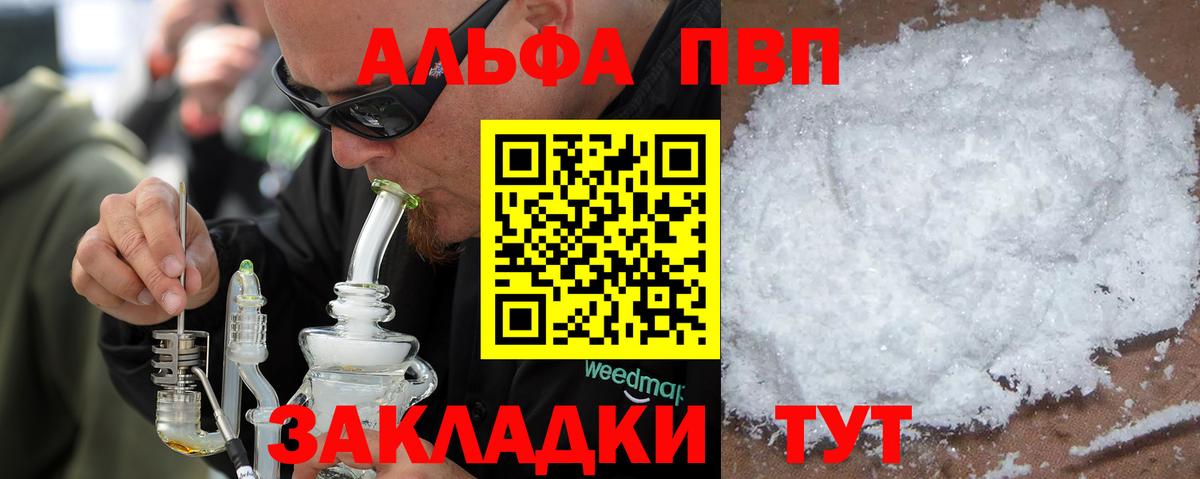 Альфа ПВП Crystall Саянск