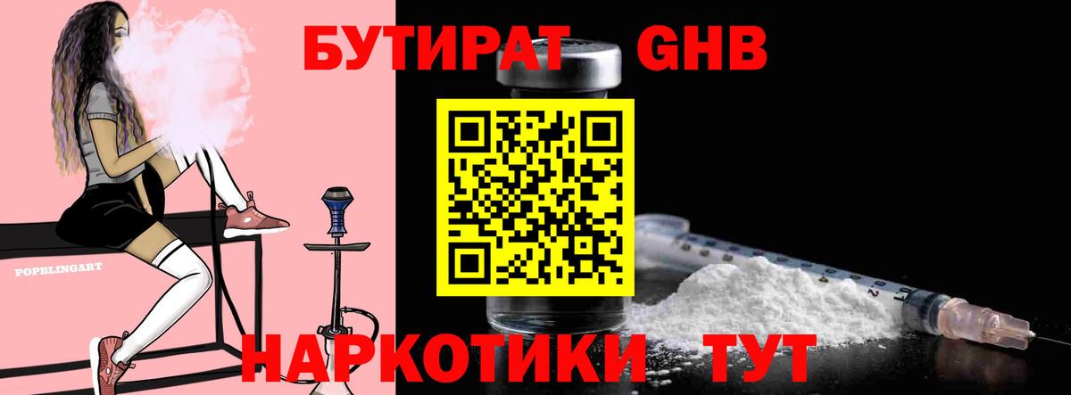 Саянск  Бутират  Вход с VPN  БУТИРАТ оксана 