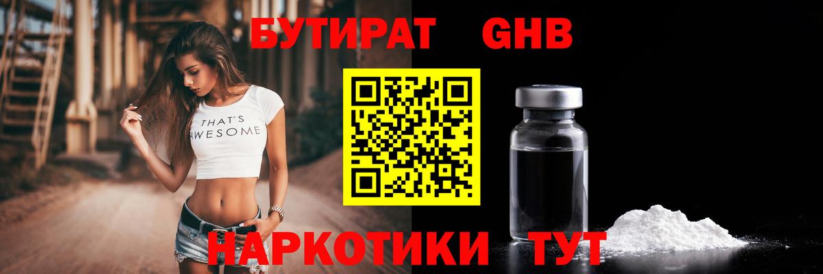 БУТИРАТ BDO 33% Саянск