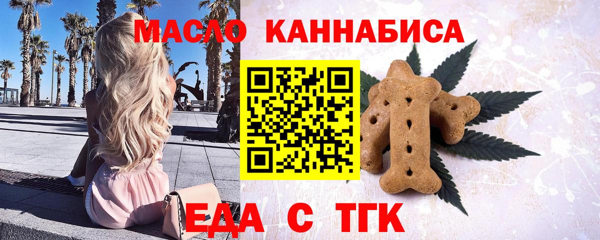Саянск  Cannafood конопля  Вход с VPN 
