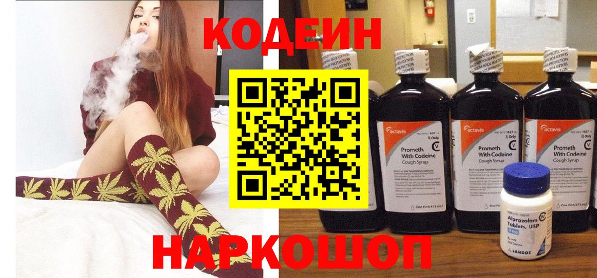 Кодеиновый сироп Lean Purple Drank Саянск