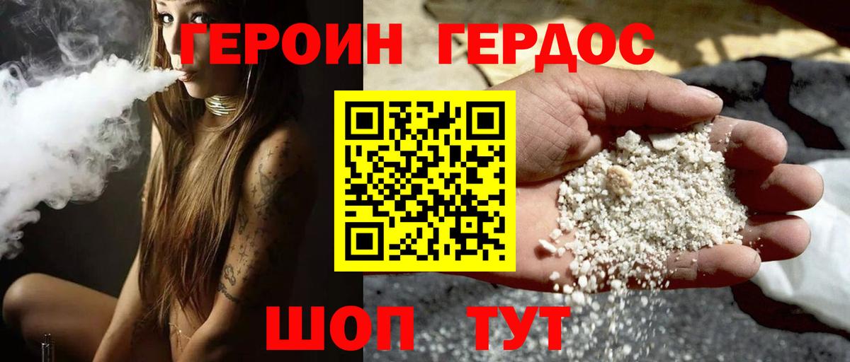 ГЕРОИН Heroin  Вход с VPN  Саянск 