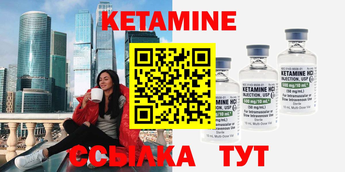 КЕТАМИН VHQ Саянск