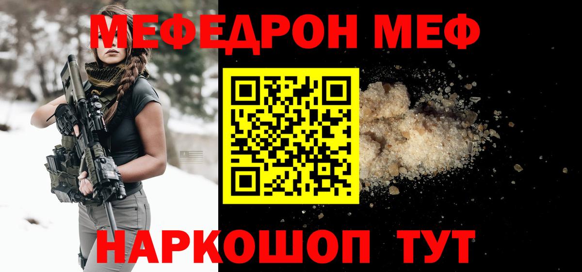 Меф мяу мяу кристаллы Саянск