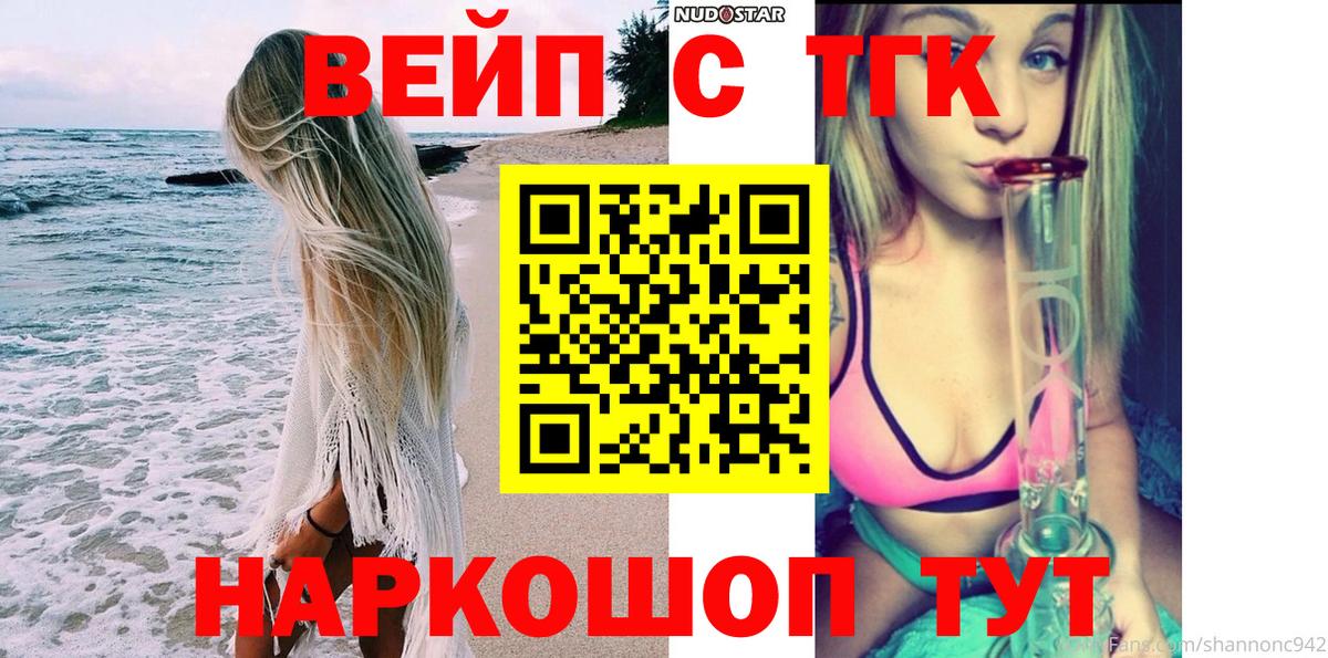 ТГК THC oil  ТГК жижа  Вход с VPN  Саянск 